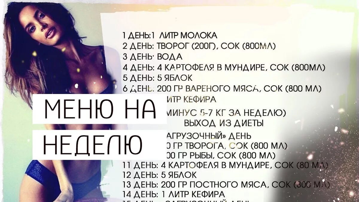 Похудеть на 10 кг за 2 недели. Как быстро похудеть за неделю. Похудение живота. 1кг за неделю. Похудение за три дня.