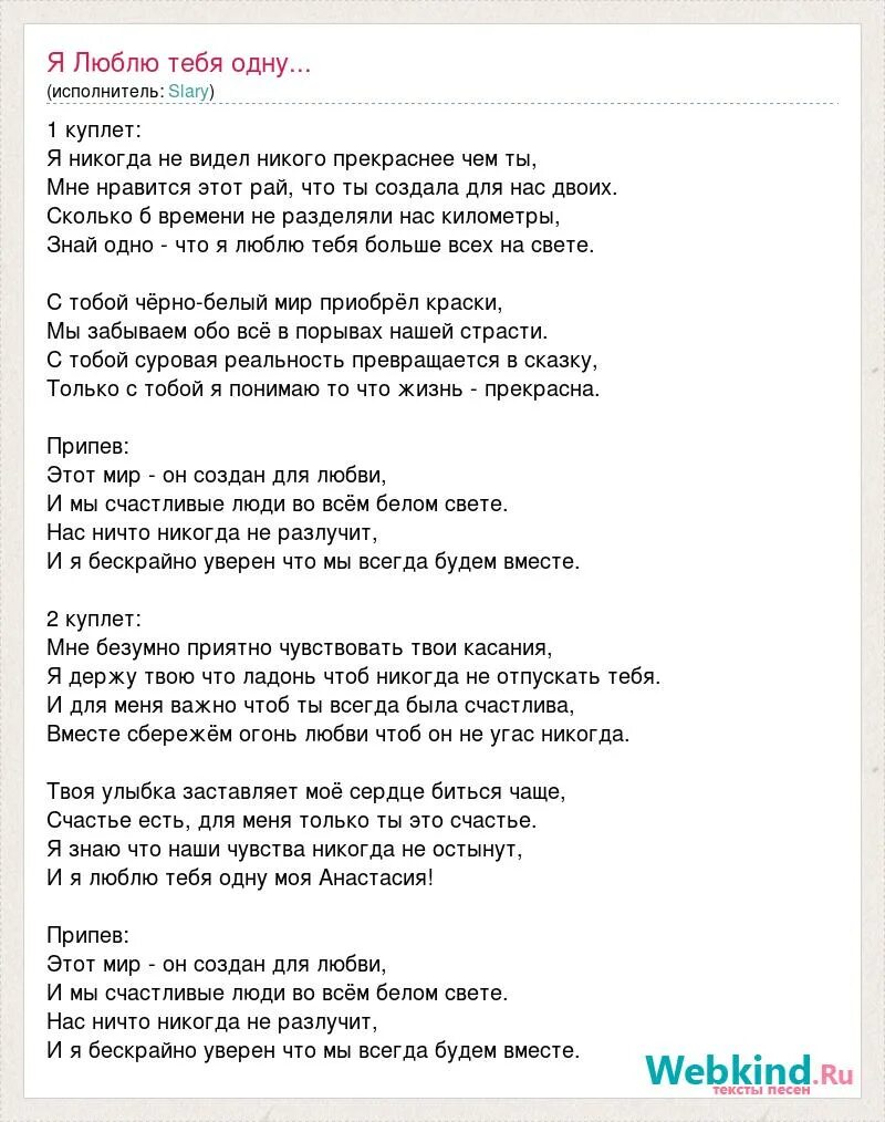 Текст песни я люблю тебя. В голове одно я тебя люблю. В голове одно я тебя люблю песня текст. В голове 1 я тебя люблю текст.