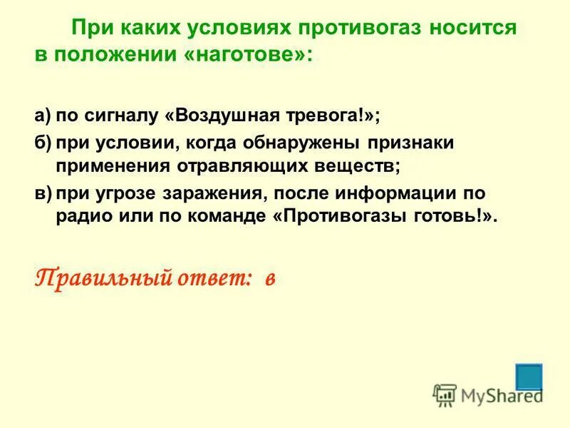 Пути проникновения отравляющих веществ в организм. Наглядное пособие при обнаружении подозрительных лиц. Правила поведения и действия населения в очагах поражения. При обнаружении признаков применения отравляющих веществ. Отравляющие вещества классификация по действию на организм.