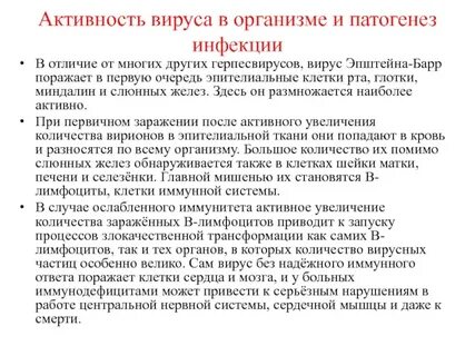 Сколько активен вирус