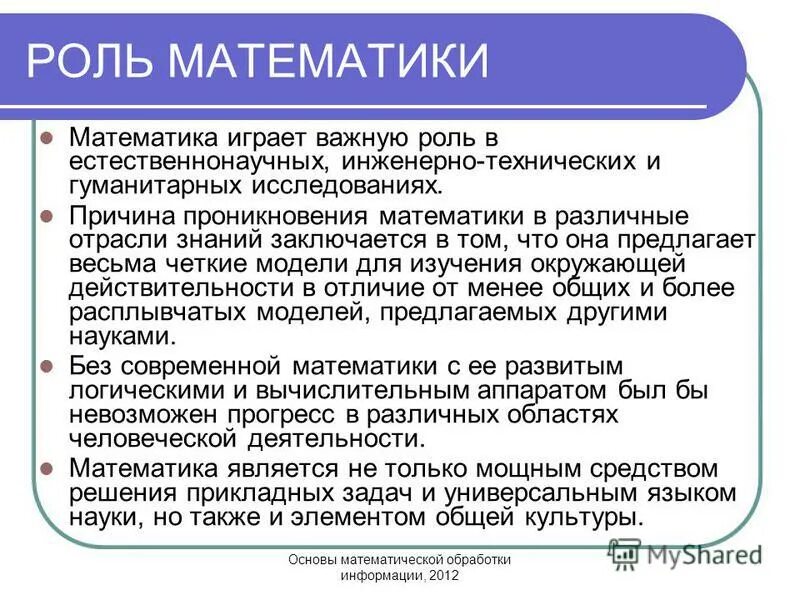 Математика в практической деятельности проект