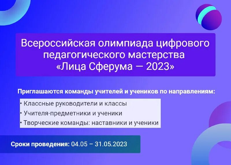 результаты олимпиады сферум 2023. сириус олимпиада результаты. результаты олимпиады сферум 2023. результаты олимпиады сферум 2023. олимпиада мичгау.