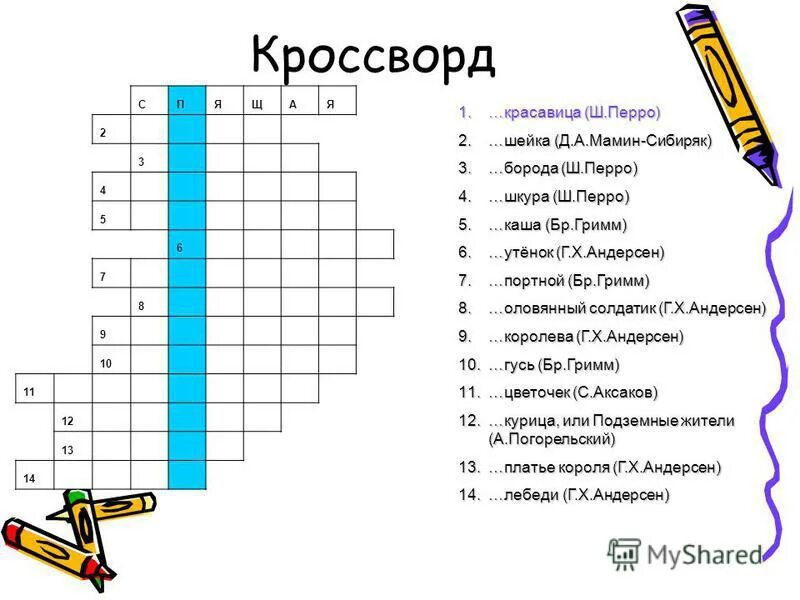 певучий характер мелодии сканворд 9. певучий характер мелодии сканворд 9. певучий характер мелодии сканворд 9. кроссворд симфонический оркестр. кроссворд по музыке с вопросами.