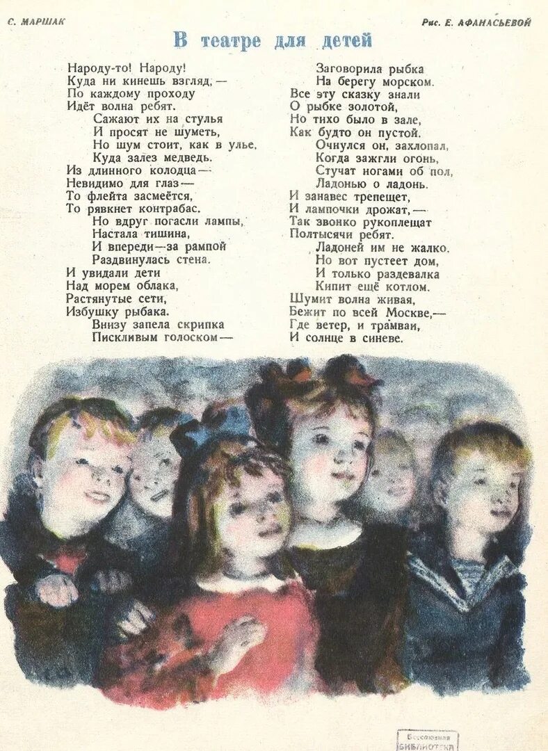 Маршак в театре для детей