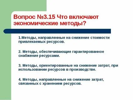 Методология направлена на