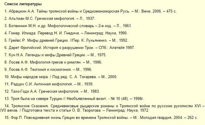 В каких изданиях можно. Древнегреческий город троя справочные издания. город троя чем знаменит справочные издания. чем знаменит древнегреческий город троя справочные издания. в каких справочных изданиях можно узнать чем знаменит город троя.