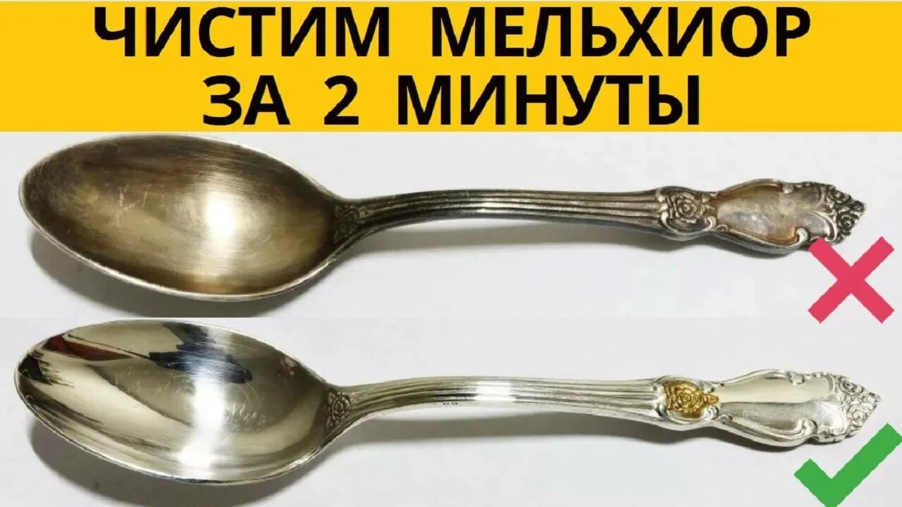 Как почистить мельхиоровые черноты. Как очистить мельхиор. нейзильбер как чистить. способы чистки серебра и мельхиора. как почистить мельхиоровые ложки в домашних условиях от черноты.