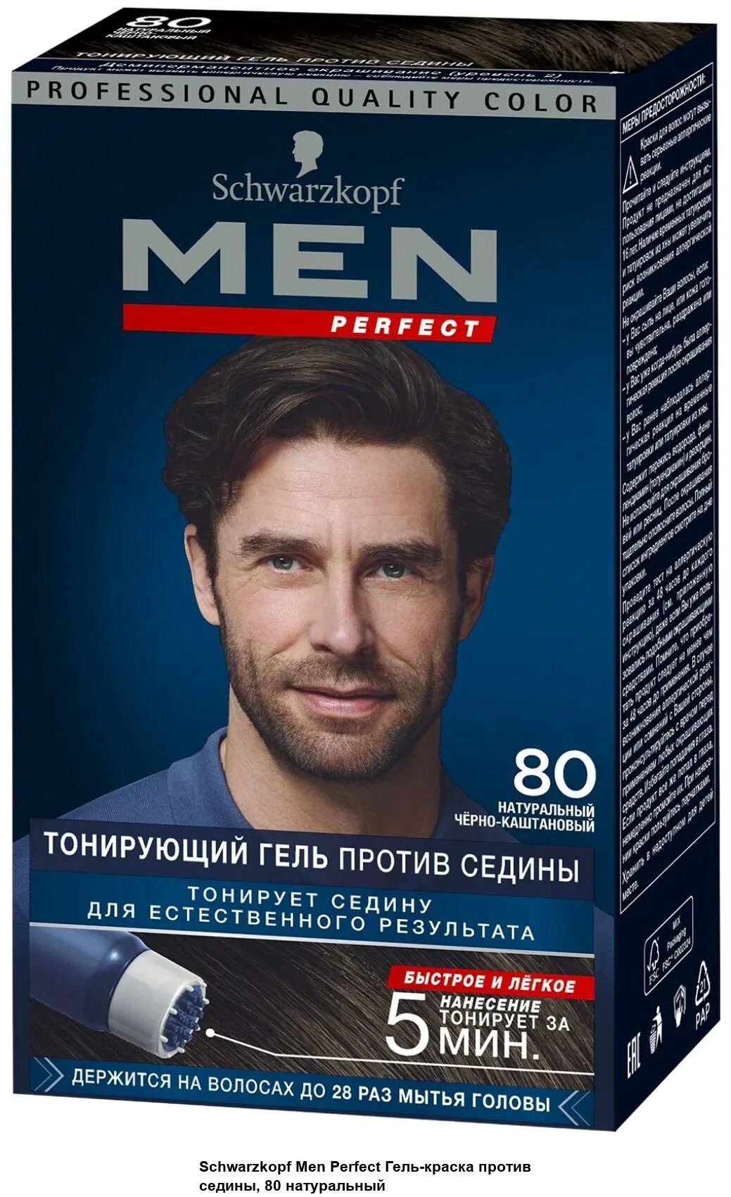 Schwarzkopf men perfect 80. Тонирующий гель для мужчин Schwarzkopf men perfect 80. Men perfect тонирующий гель натуральный черно каштановый 80 мл. Краска шварцкопф мужская 40.