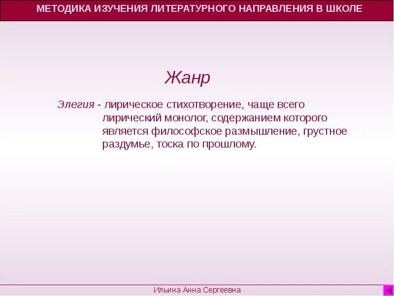 Грустно-философское размышление о проблемах бытия. Грустное размышление о несовершенстве бытия. Грустное размышление о смысле бытия. Методика изучения лирического стихотворения. Жанры бытия