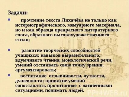 Стиль текста лихачева