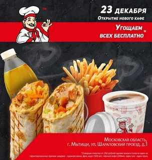 Шаурма муром