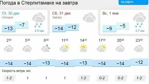 Прго погода стерлитамак. Прго погода стерлитамак. Погода в стерлитамаке. Погода в стерлитамаке. Гисметео.