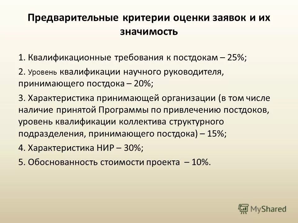критерии отбора поставщиков. основные критерии оценки сегментов – это. критерии выбора поставщика. методика функциональных точек. критерии оценки учебной дисциплины.