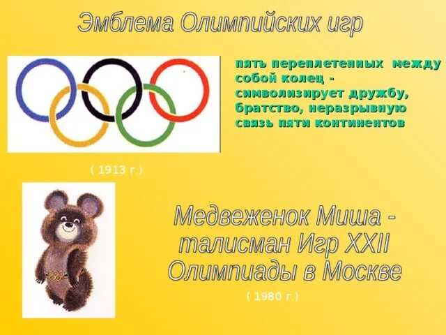 Что символизирует пять переплетенных олимпийских. Кольца олимпийских игр 1980. олимпиада 1980 кольца. пять колец олимпиады 1980. олимпийский мишка с кольцами.