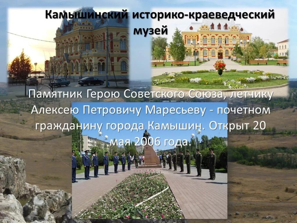 рассказ о городе камышин. камышин сообщение. город камышин волгоградская область численность. камышин сообщение. камышин сообщение.