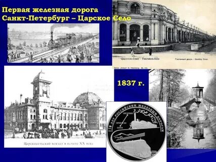 Строительство дороги петербург царское село