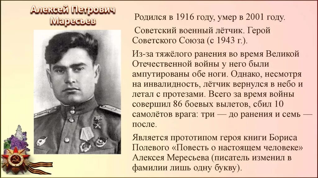 Маресьев алексей петрович подвиг. Герои великой отечественной войны 1941-1945 маресьев. Марсельев алексей петрович. Алексей петрович маресьев молодой. Каким был маресьев.