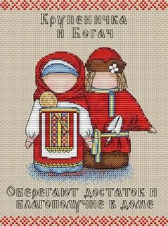 Вышивки обереги