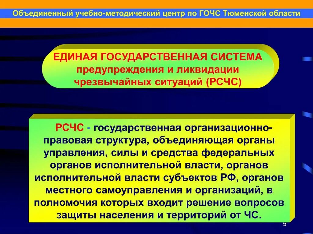 Силы и средства органов местного самоуправления. Защита населения и территорий от чрезвычайных ситуаций. Полномочия органов местного самоуправления ЧС. Презентация на тему органы управления в ЧС. Полномочия местного самоуправления правовое регулирование