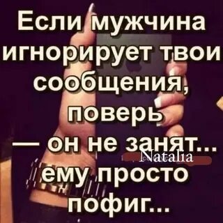 Что если игнорировать парня