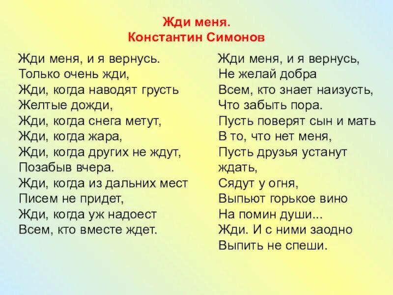 Жди меня стих. Симонов жди. Симонов к. "жди меня".