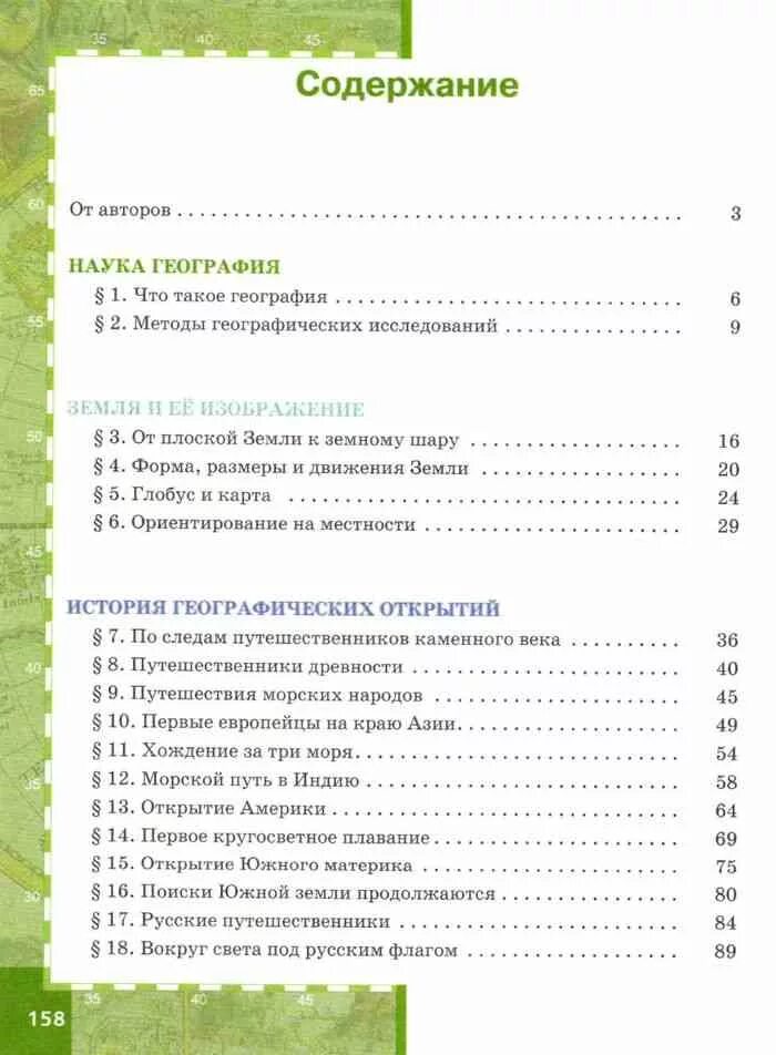 Краткое содержание учебника географии 6 класс. Содержание учебника 5 класс география Домогацкий. География 5 класс учебник содержание. География 5 класс учебник Домогацких оглавление. География 5 класс содержание учебника Домогацких.