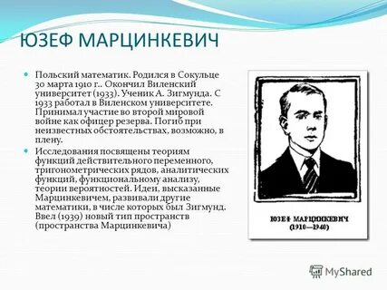 Родился математик