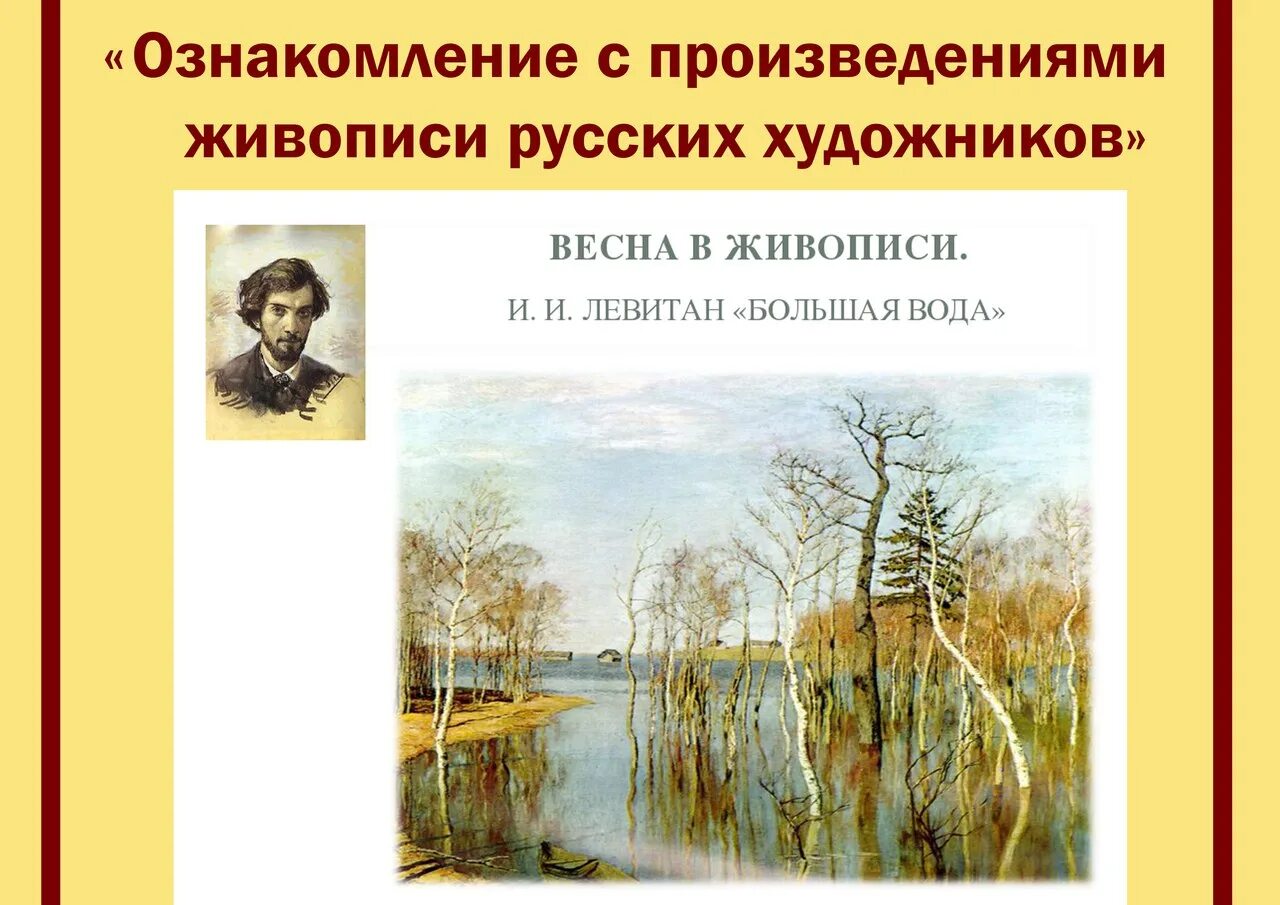 Произведение о весне. Картины русских писателей о весне. Весенние произведения 2 класс