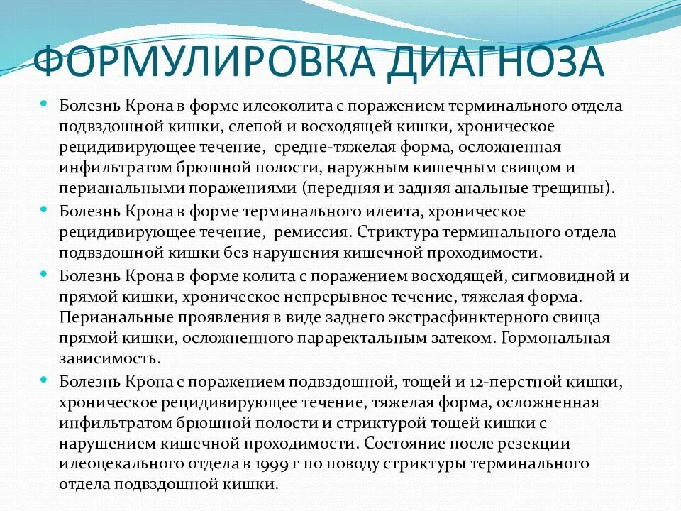 Формулировка язвенной болезни. Формулировка язвенной болезни