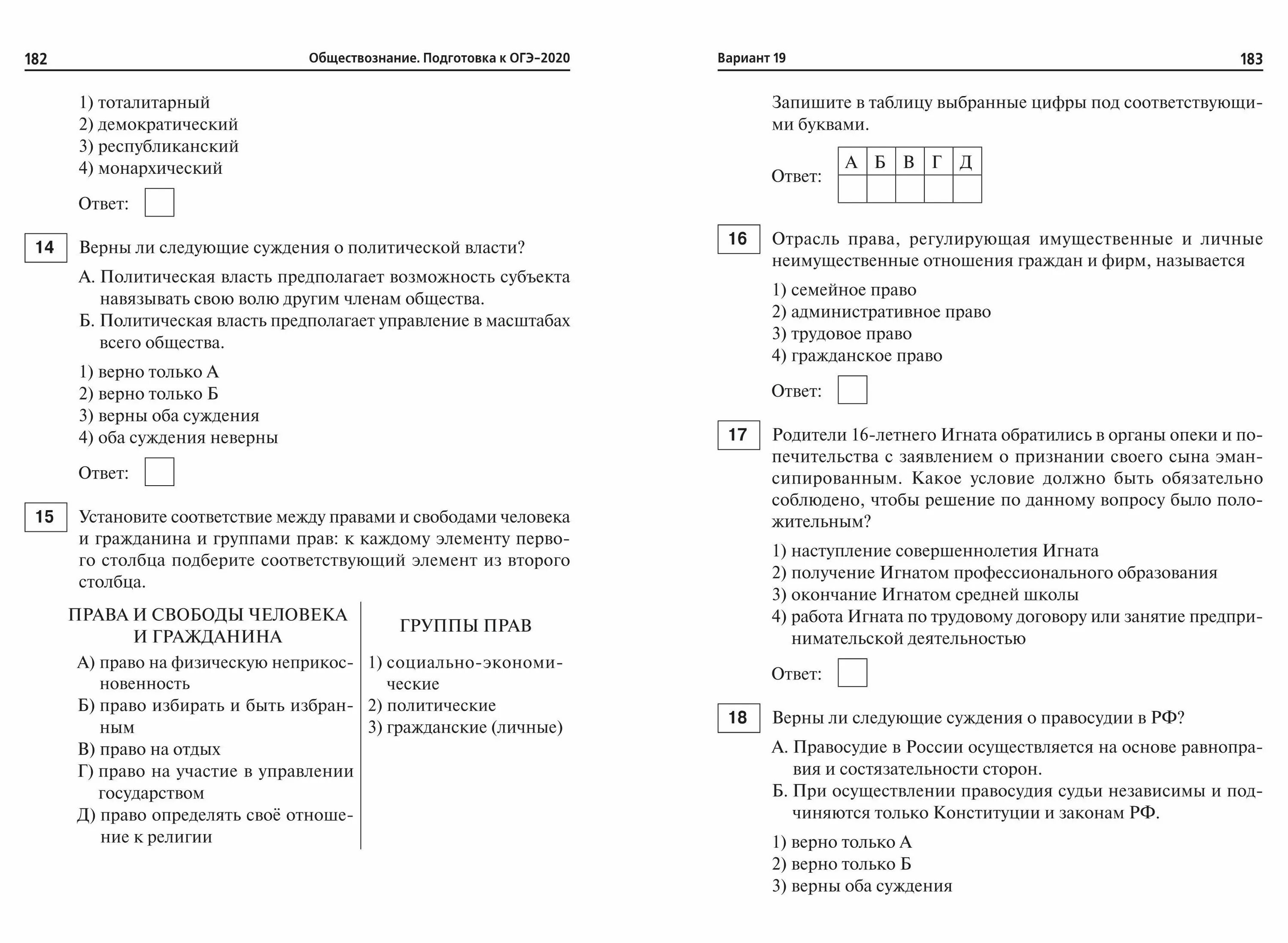 ОГЭ Обществознание. Подготовка к обществознанию. Обществознание подготовка к ОГЭ. ОГЭ 2020 Обществознание.