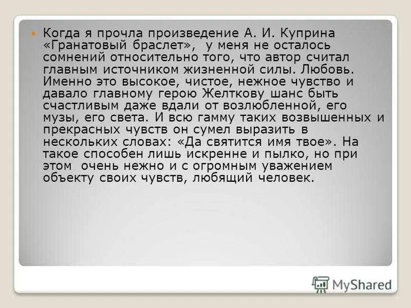 Тема любви в произведениях Куприна. Тема любви в повести гранатовый браслет. Сочинение на тему любовь в рассказе Куприна гранатовый браслет. Куприн гранатовый браслет сочинение.