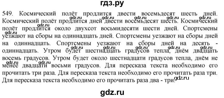 Русский язык 6 класс упражнение 551. Упражнение 549 по русскому языку 6 класс. Упражнения 552 по русскому языку 6 класс. Русский язык 6 класс упражнение 550. Домашнее задание по русскому языку 6 класс упражнение 551.