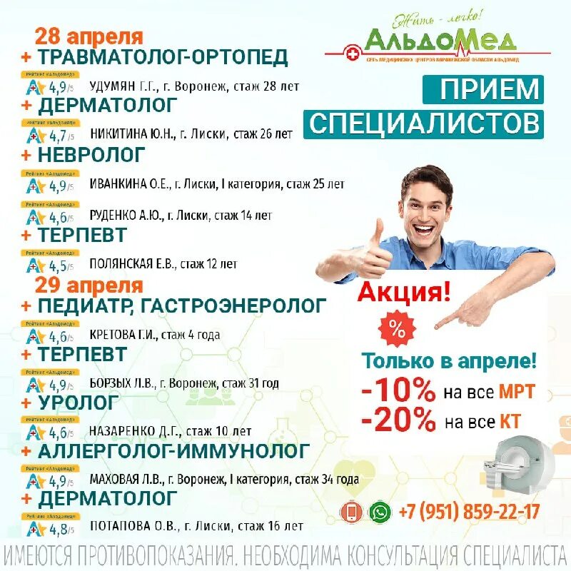 Альдомед лиски телефоны. Альдомед лиски телефоны