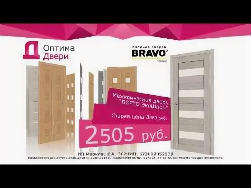Оптима смоленск. Оптима двери Смоленск Шевченко. Оптима двери. Шевченко 101а.. Оптима двери логотип.