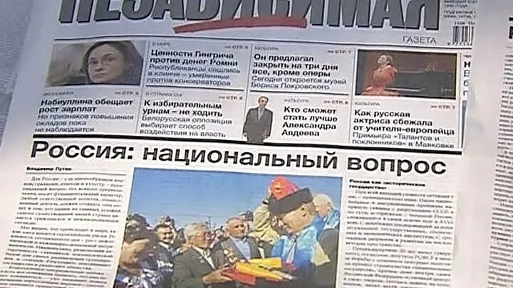 Газета российская газета. Газеты современные русские. Газета в курсе. Российская газета свежий. Национальная российская газета.
