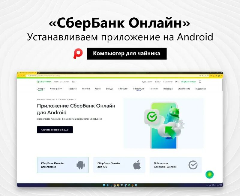 Сбербанк онлайн приложение. Загрузить приложение сбербанк. Позвонить в сбербанк. Установить приложение почта банк. Установить почта банк.
