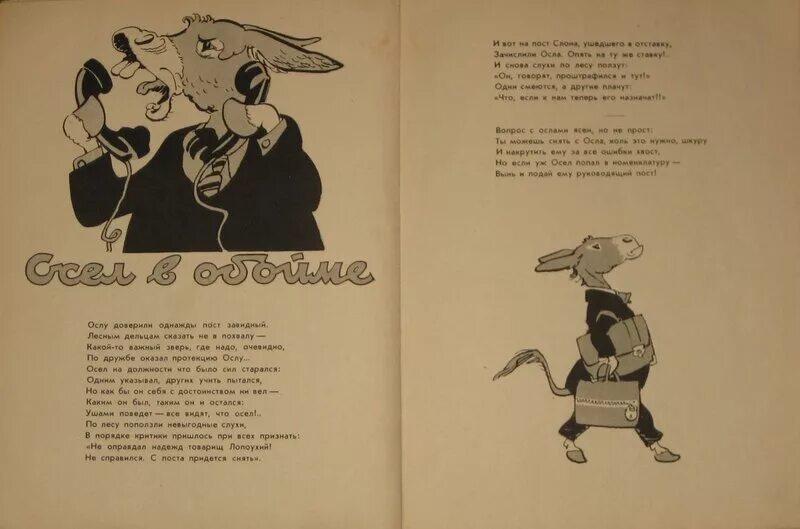 Михалков басни читать. Басни михалкова короткие. маленькие басни михалкова. басни михалкова для детей короткие. басня ошибка михалкова читать.