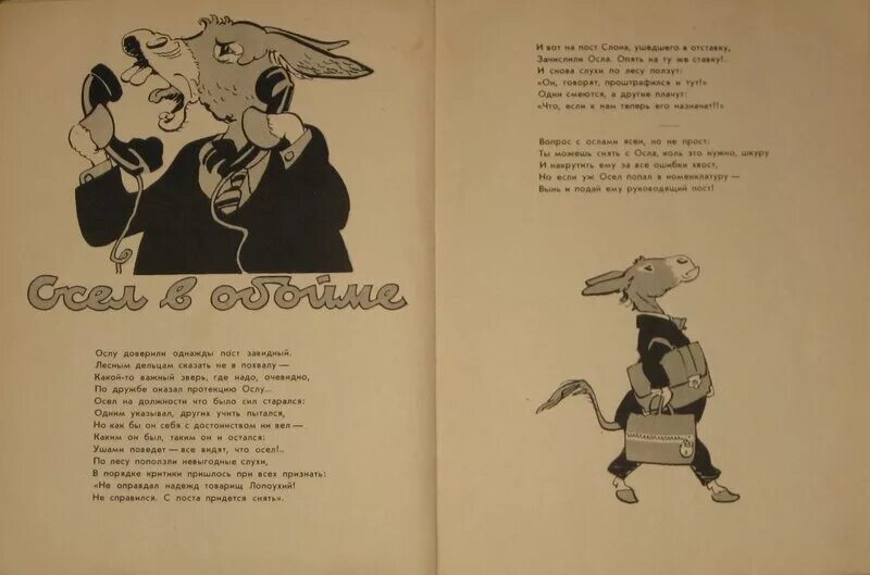 Михалков басни 4 класс. Басни Михалкова. Басни Сергея Михалкова. Басни Михалкова для детей.