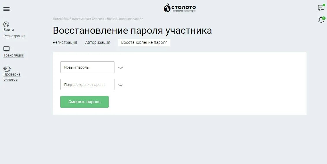 Сайт столото вход по телефону зарегистрироваться