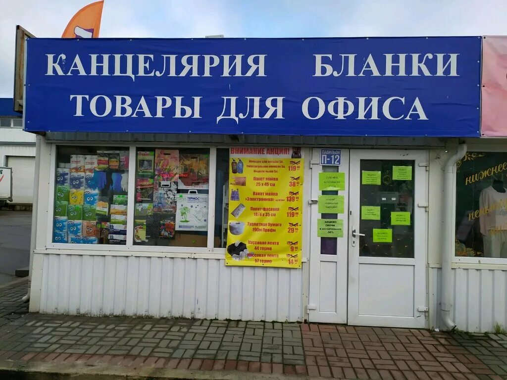 канцелярские товары калининград