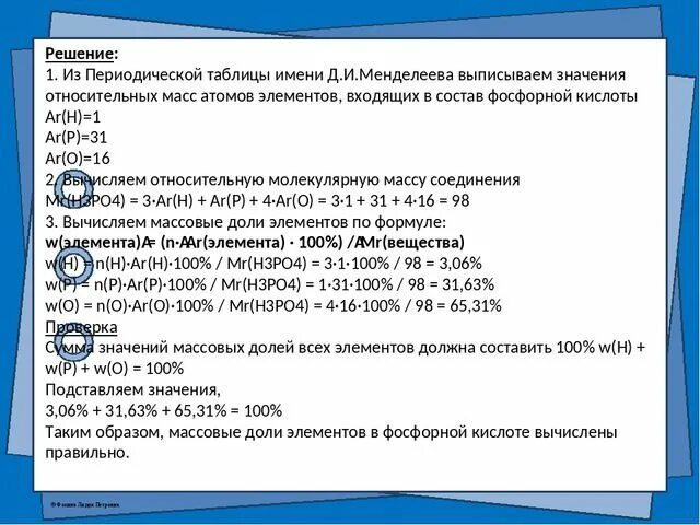 Вычислите массовую долю каждого элемента. Вычислить массовые доли элементов в ортофосфорной кислоте. Вычислите массовые доли элементов в фосфорной кислоте. Массовые доли элементов в фосфорной кислоте. Определите массовые доли элементов в фосфорной кислоте.