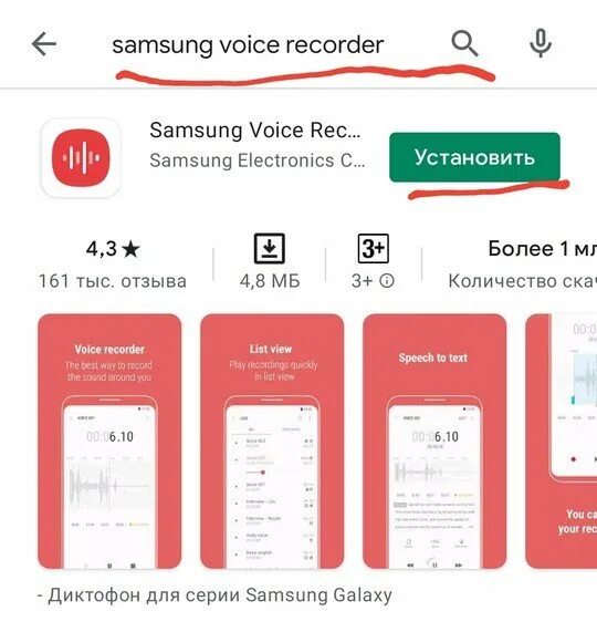 Samsung Voice Recorder. Диктофон в телефоне самсунг где найти. Диктофон на самсунг а 12 где найти. Samsung Voice app. Samsung voice