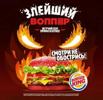 Слоган бургер кинг