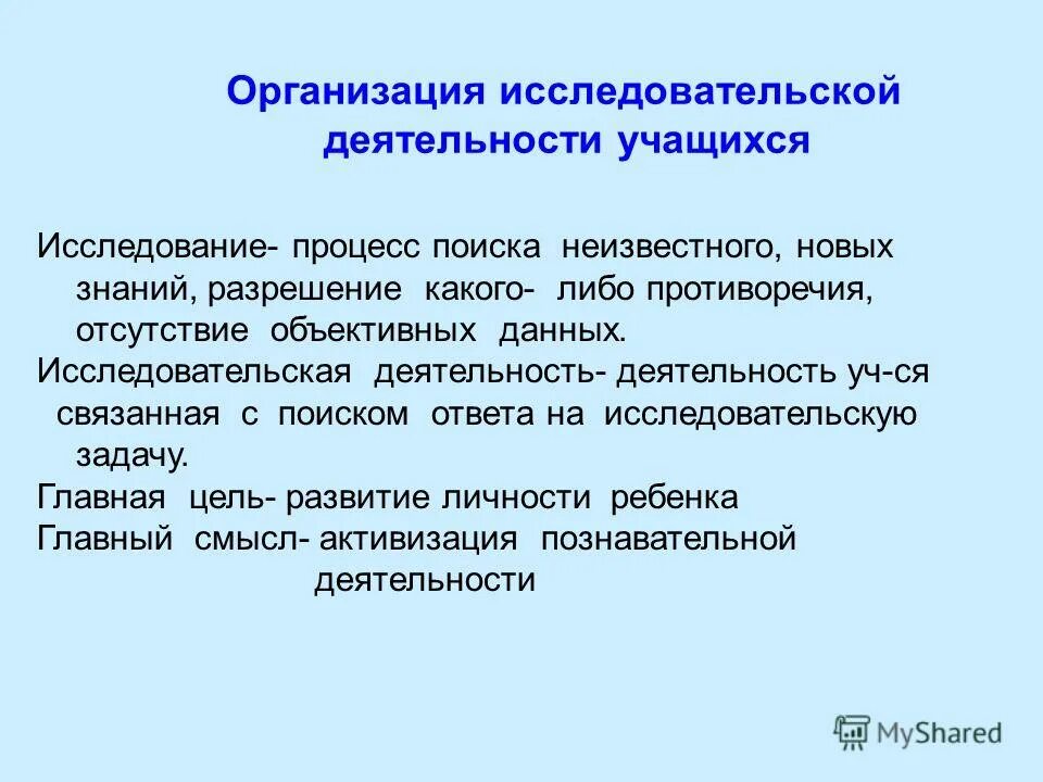 Исследовательская деятельность это деятельность направленная