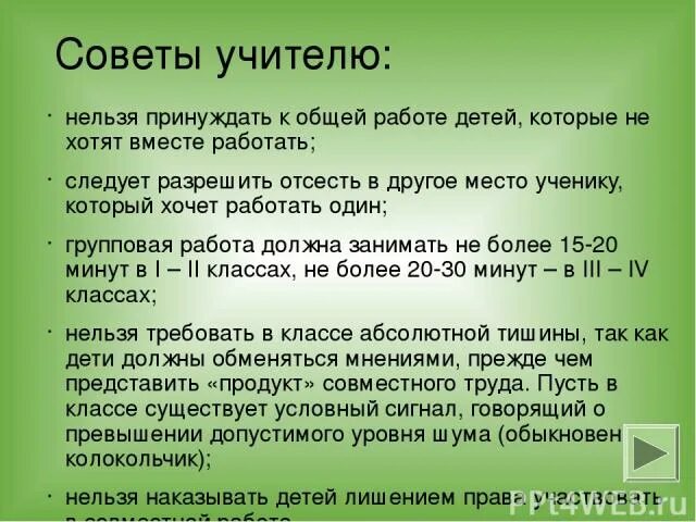 Благодаря верных советов учителя все восьмиклассники успешно. Педагогу запрещается. Учителю нельзя. Почему нельзя заставлять ребенка. Что можно что нельзя учителю.