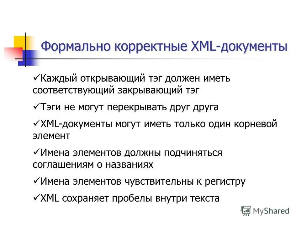Документ не является корректным xml. Xml файл. Xml файл парсить. Документ не является корректным xml. Корневой элемент.