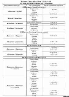 Далматово катайск расписание