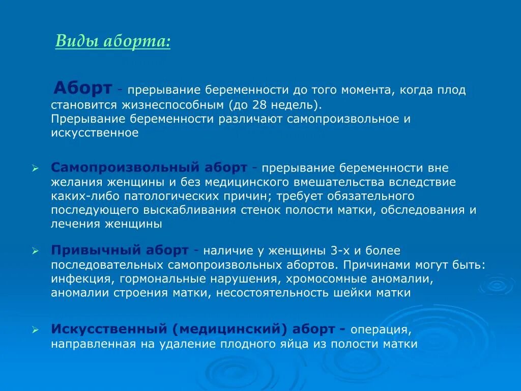 Плод становится человеком. Виды прерывания беременности. Виды прерыванияберемености. Типи прирвание бременност. Виды искусственного прерывания беременности.