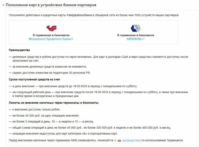 Банкомат райффайзен банки партнеры. Банки партнеры Райффайзен. Райффайзенбанк банк банки партнеры. Райффайзенбанк партнеры банкоматы. Райффайзенбанк банки партнеры без комиссии.