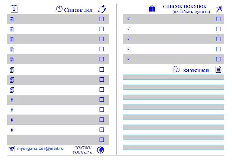 Заполнить список дел